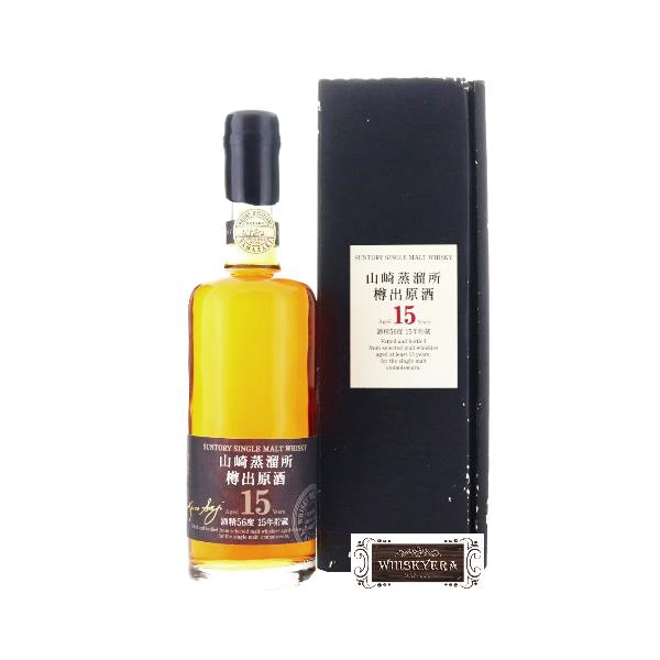 山崎15蒸餾所原酒回收